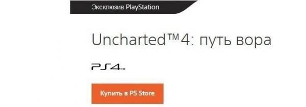 The Last of Us, Horizon: Zero Dawn и другие игры Sony лишились плашки "эксклюзив PlayStation" на официальном сайте (Обновлено)