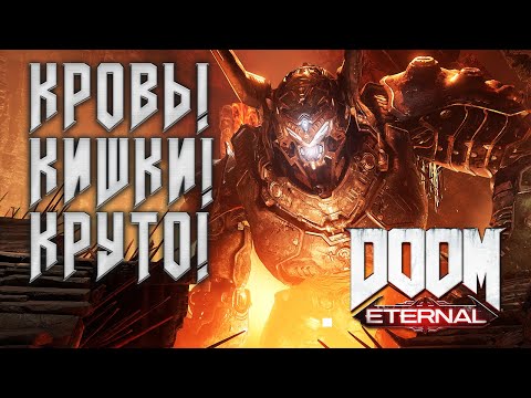 <br />
        «Один из претендентов на шутер года» — наши впечатления и новый геймплей Doom Eternal<br />
      