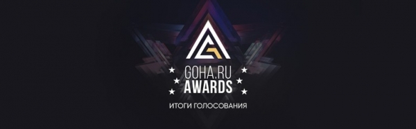 GoHa Awards 2019 - Результаты голосования и победители розыгрыша