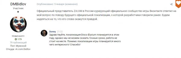 ZA/UM обновила Disco Elysium и рассказала о планах на русский перевод